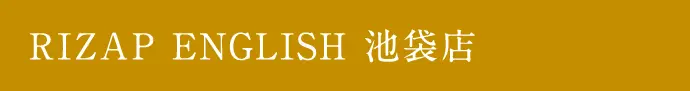 RIZAP ENGLISH池袋店