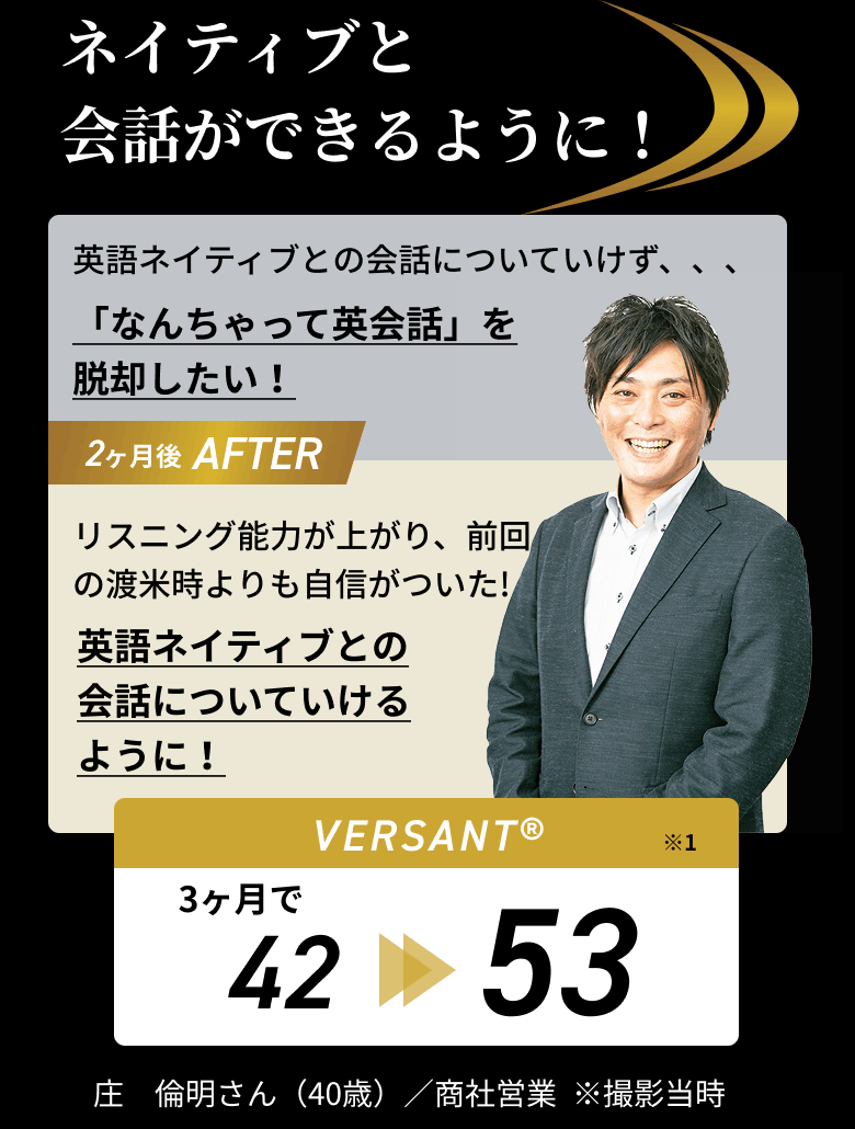 ネイティブと会話ができるように！