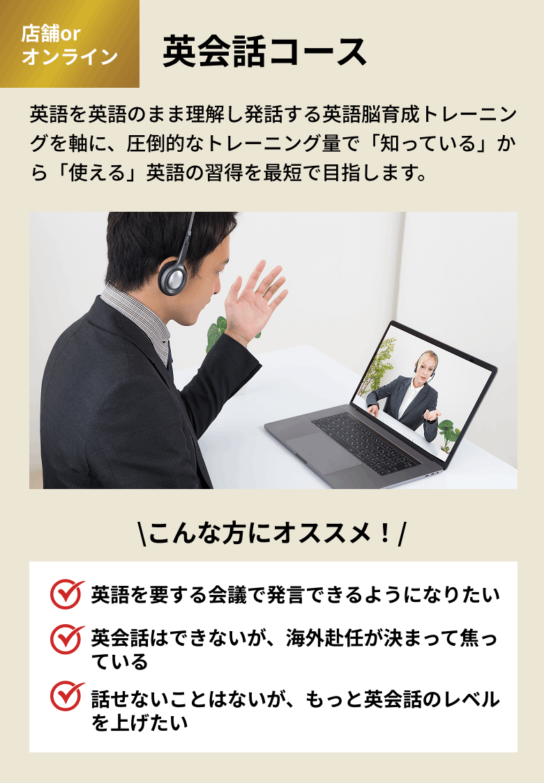 英会話コース
