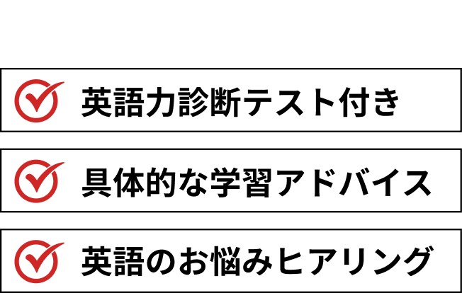 充実の90分間カウンセリング