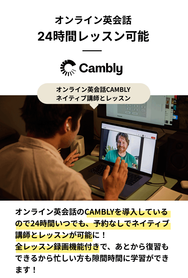 オンライン英会話 24時間レッスン可能