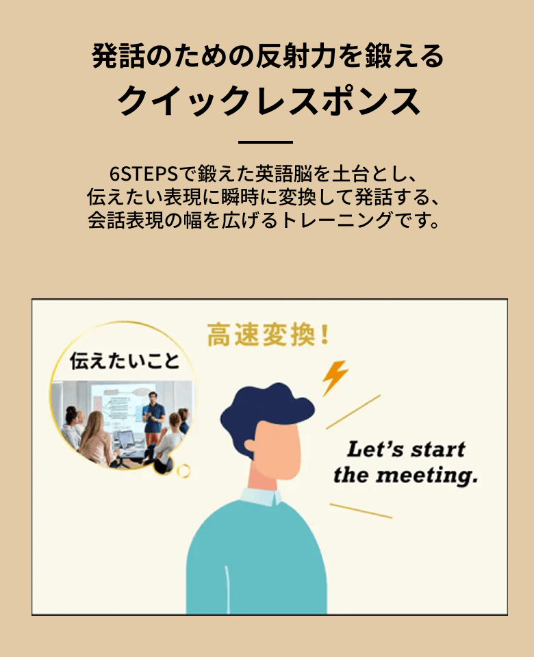 発話のための反射力を鍛える クイックレスポンス
