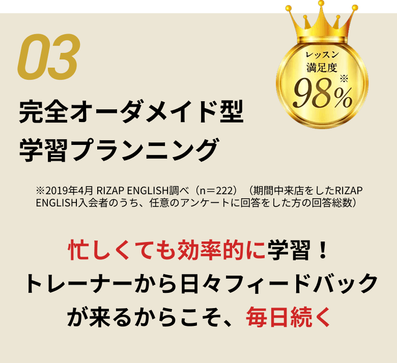 03 完全オーダメイド型学習プランニング