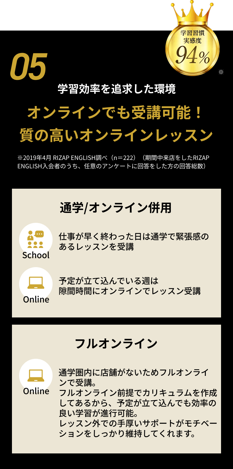 05 学習効率を追求した環境 オンラインでも受講可能！質の高いオンラインレッスン