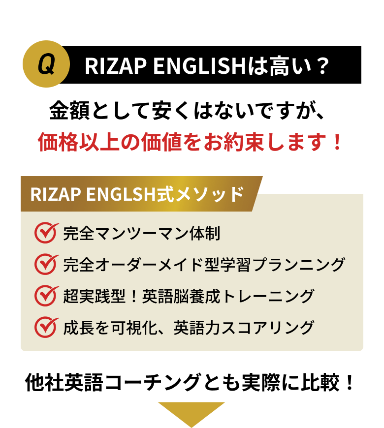 RIZAP ENGLISHは高い？