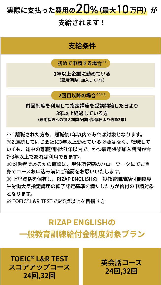 一般教育給付金制度