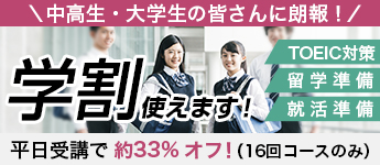 学割